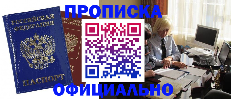 прописка 2025 в Уяре