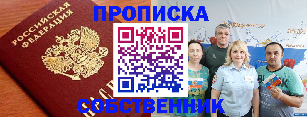 прописка паспорт в Уяре